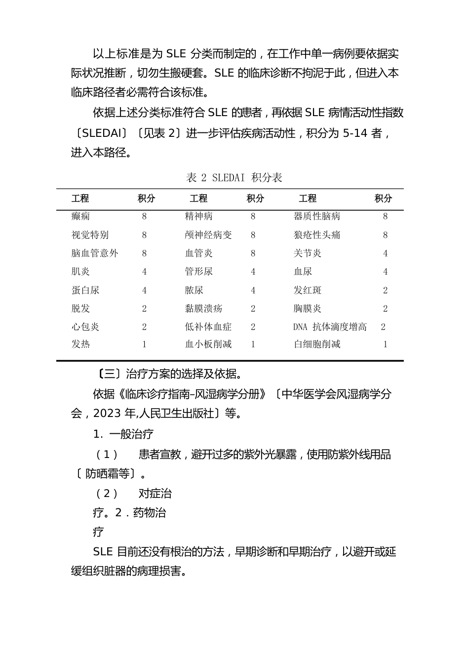 系统性红斑狼疮临床路径(医生篇)_第2页