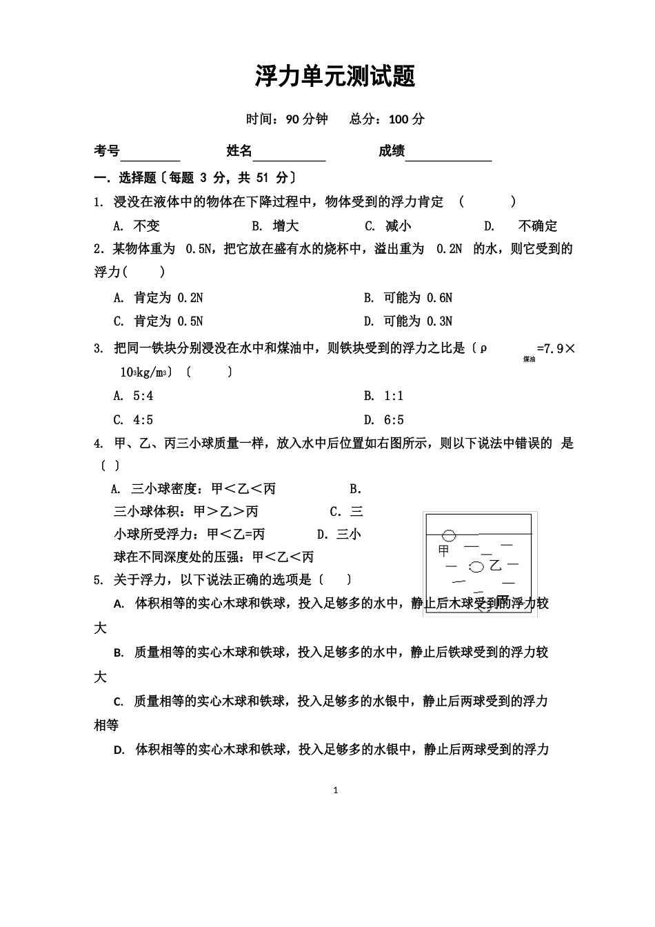 浮力单元测试题经典_第1页