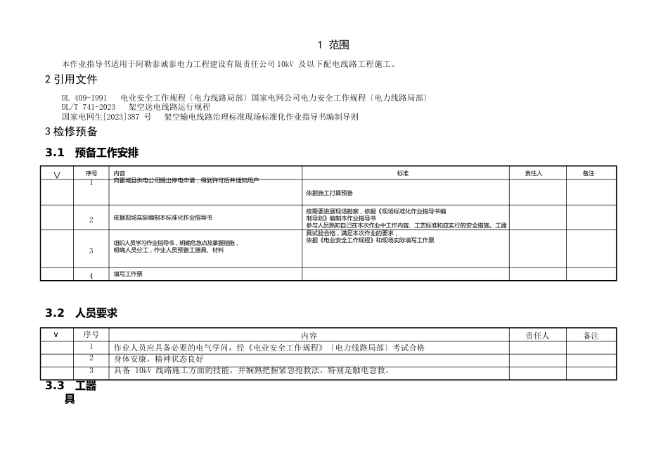 电力工程作业指导书_第2页