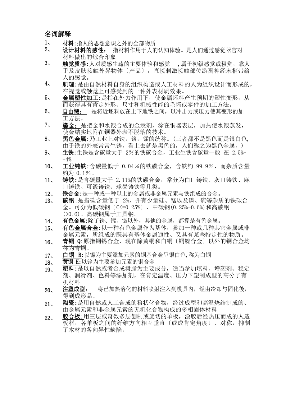 工程材料期末复习知识点总结_第1页