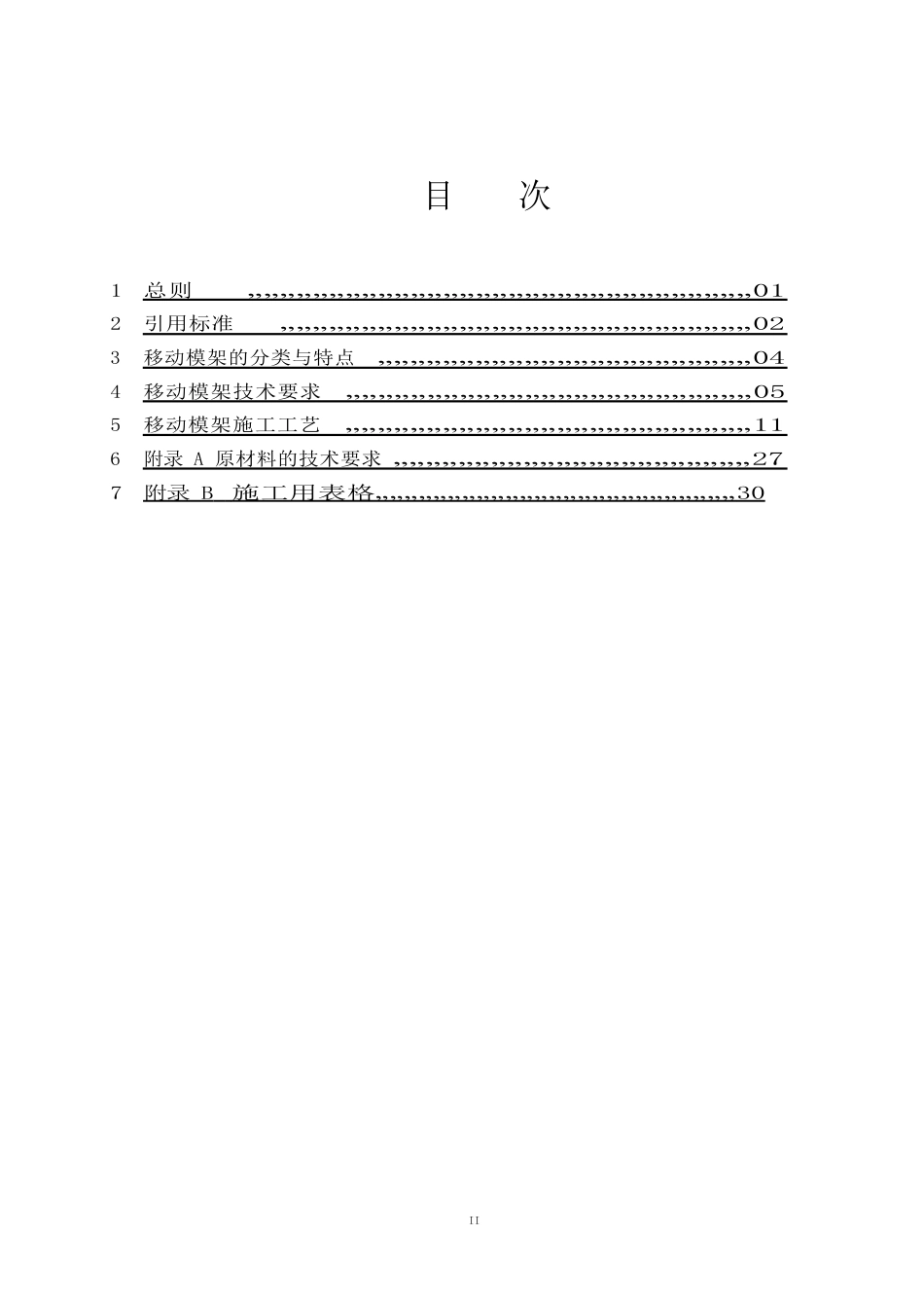 移动模架施工指南_第3页