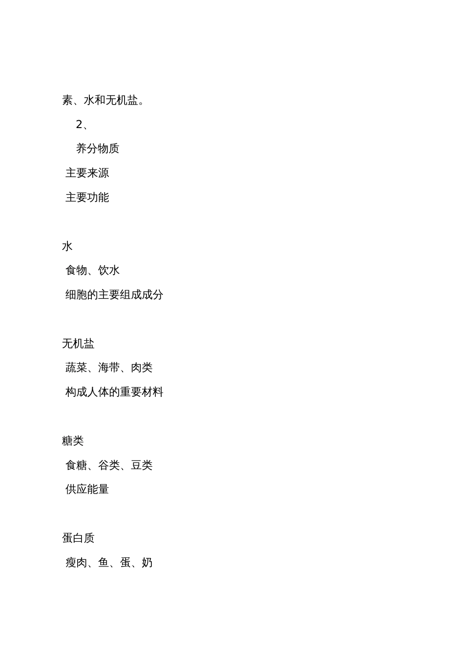 八年级生物期末复习（二）教案_第2页