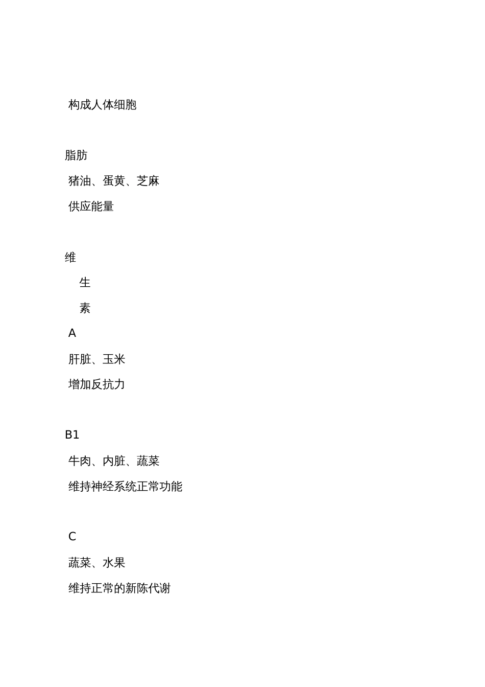 八年级生物期末复习（二）教案_第3页