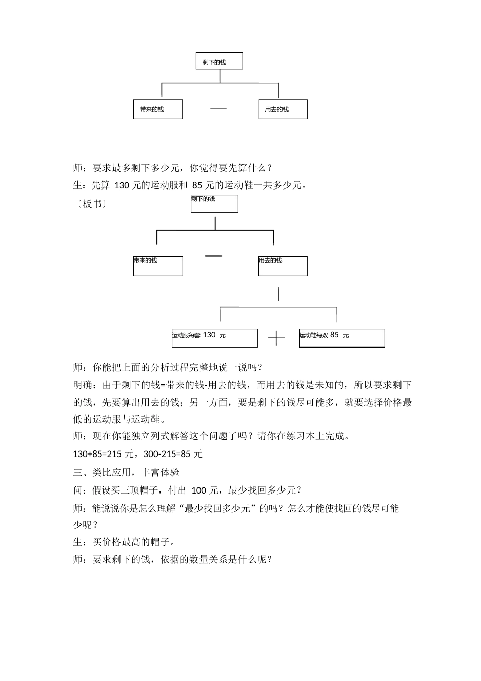 苏教版小学数学三年级下解决问题的策略《从问题想起》教学设计_第2页