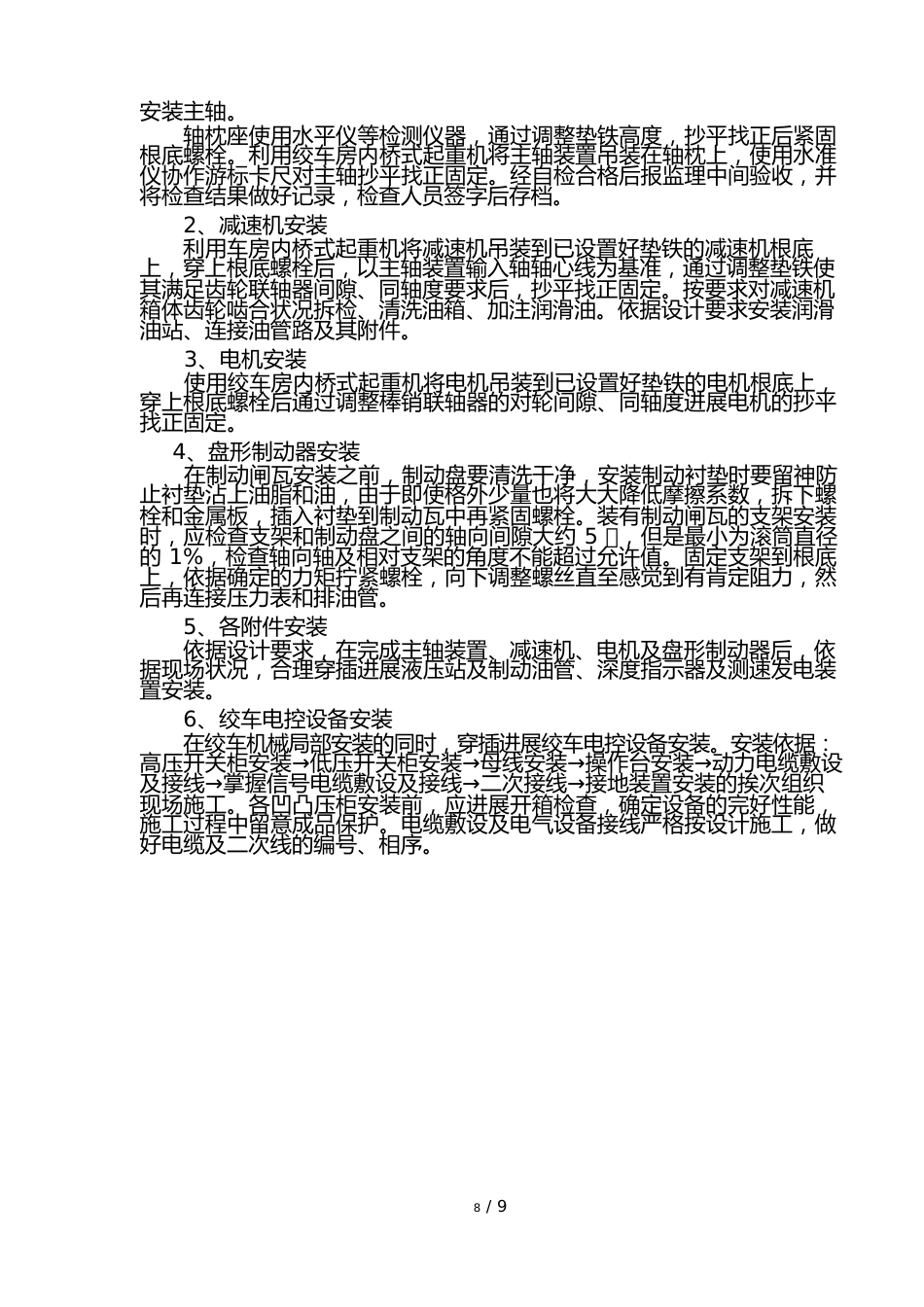 井上下主要机电设备安装方法_第2页