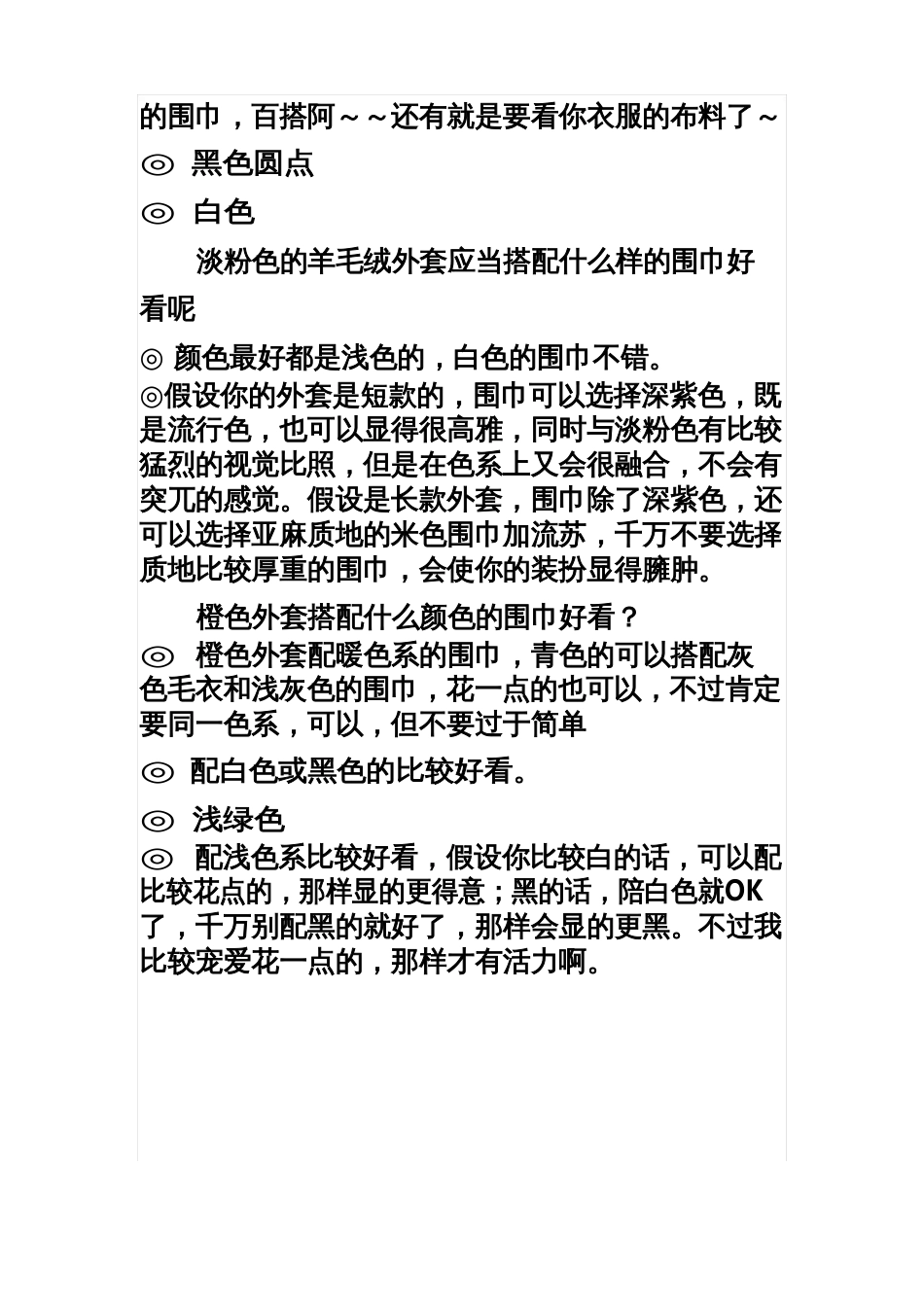 衣服和围巾搭配的基本规则_第3页