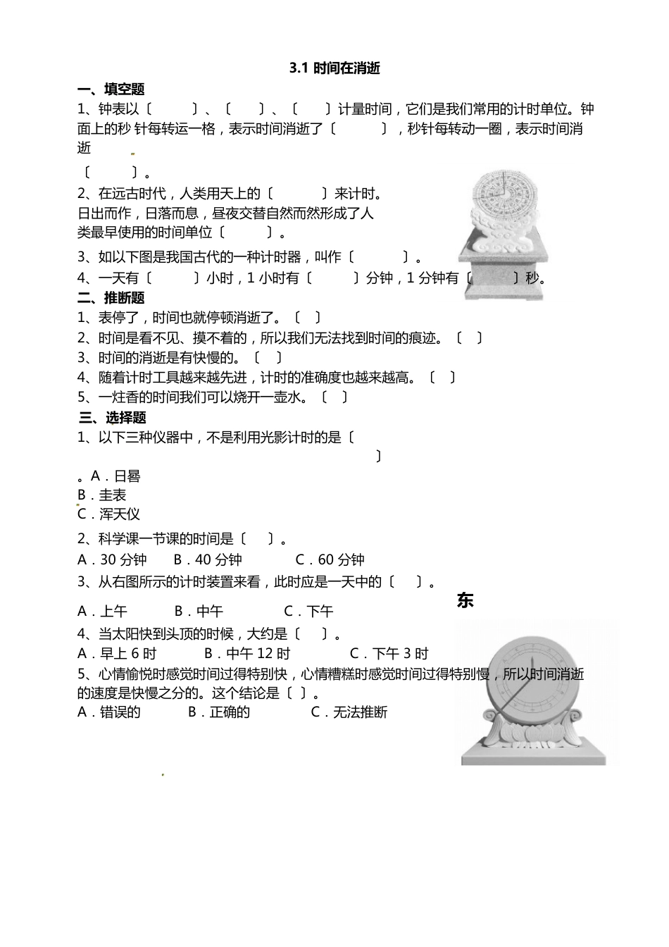 《时间在流逝》试题(含答案解析)_第1页