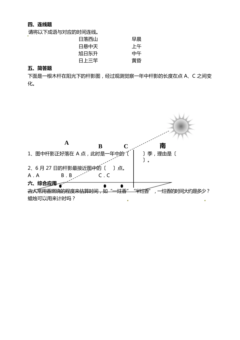 《时间在流逝》试题(含答案解析)_第2页