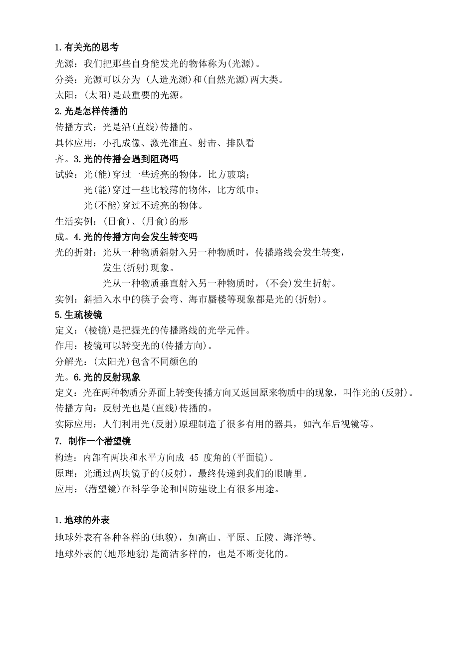 《时间在流逝》试题(含答案解析)_第3页