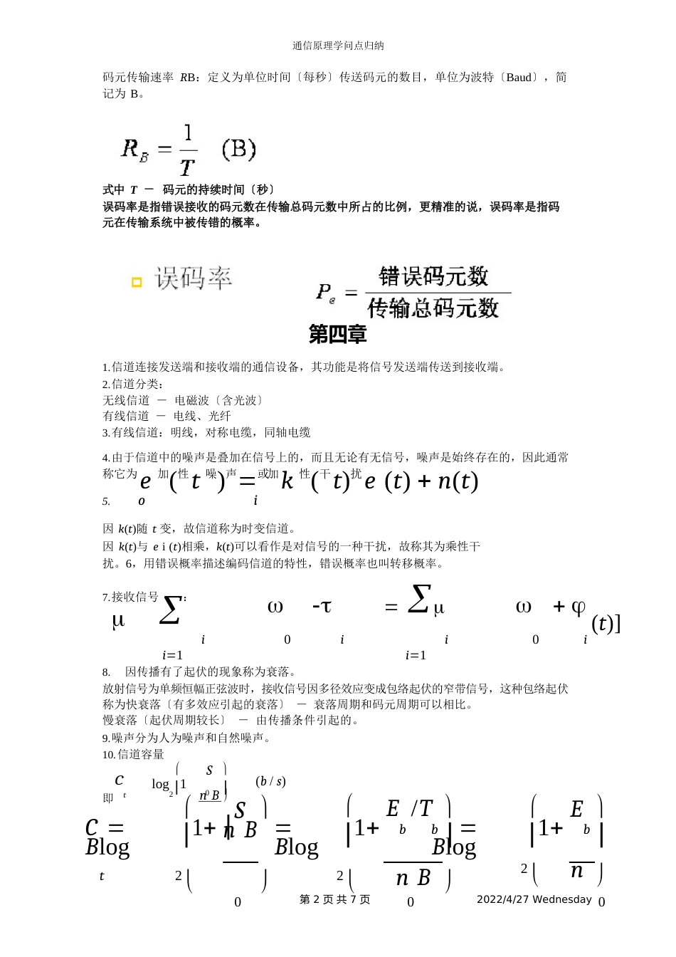 通信原理知识点归纳_第2页