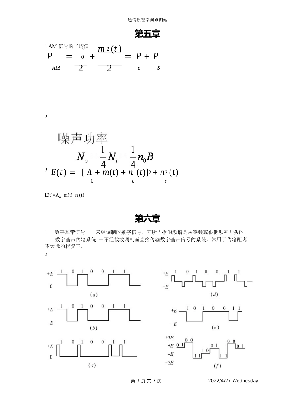 通信原理知识点归纳_第3页