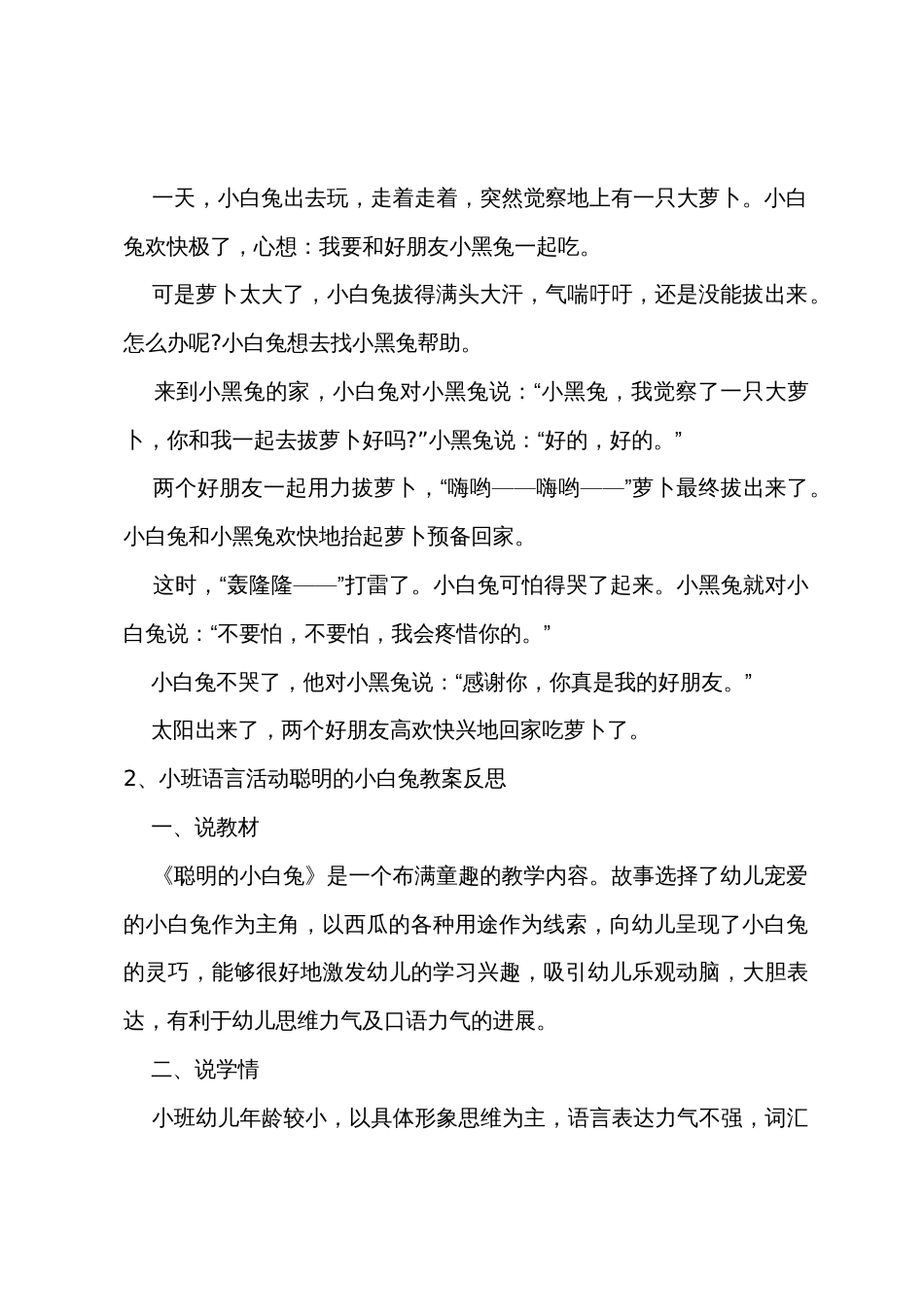 小班语言教案小白兔和小黑兔_第3页