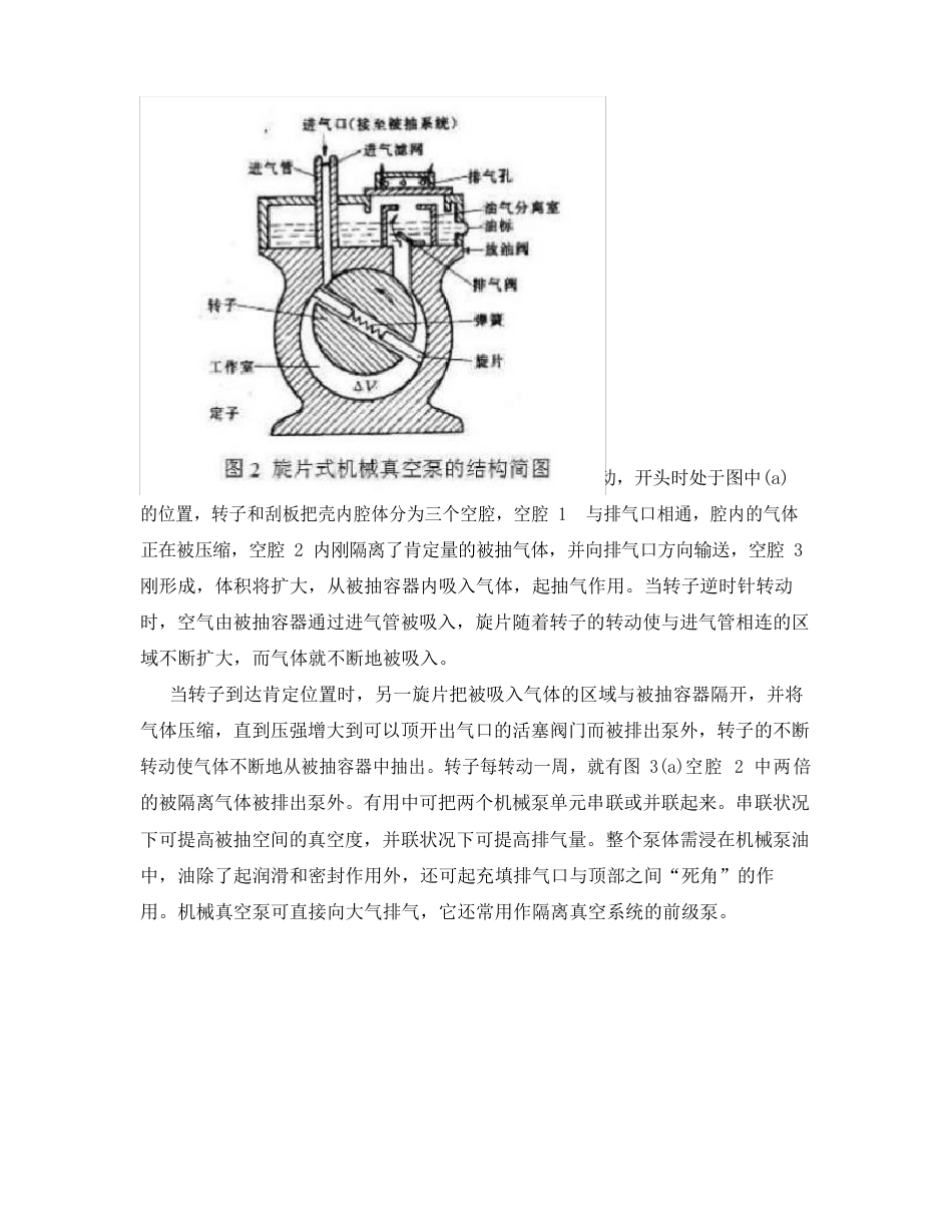 真空感应炉冶炼原理及工艺_第3页