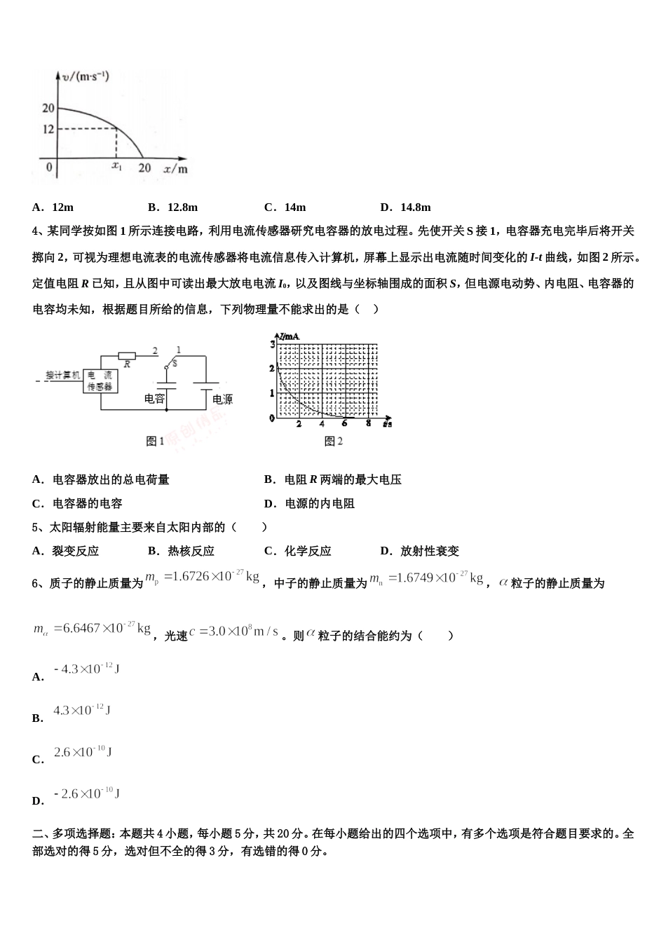 云南红河州第一中学2023届高三1月联考物理试题_第2页