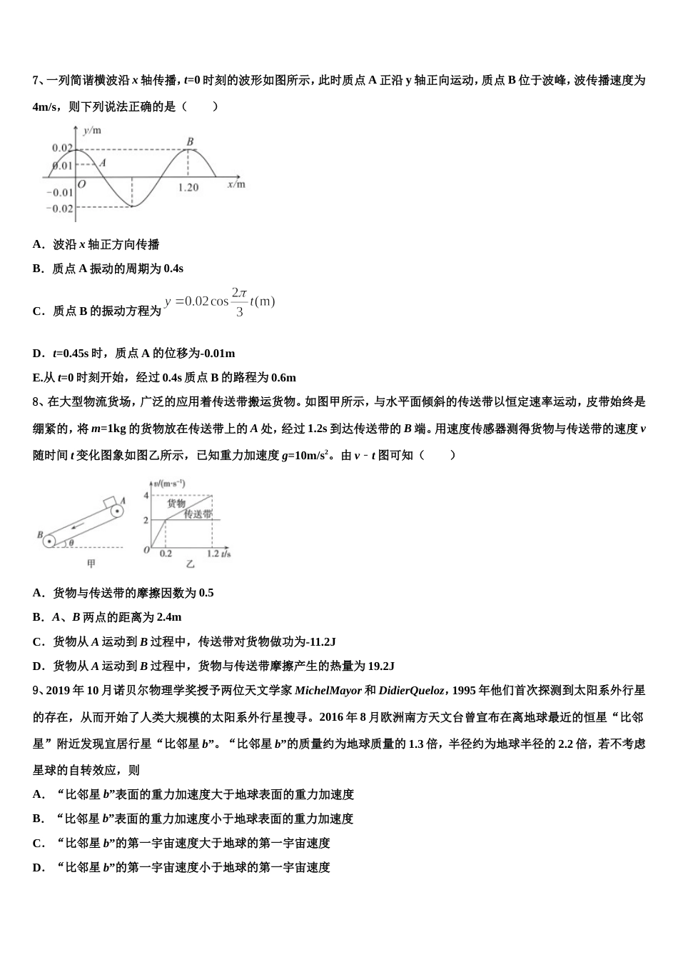 云南红河州第一中学2023届高三1月联考物理试题_第3页