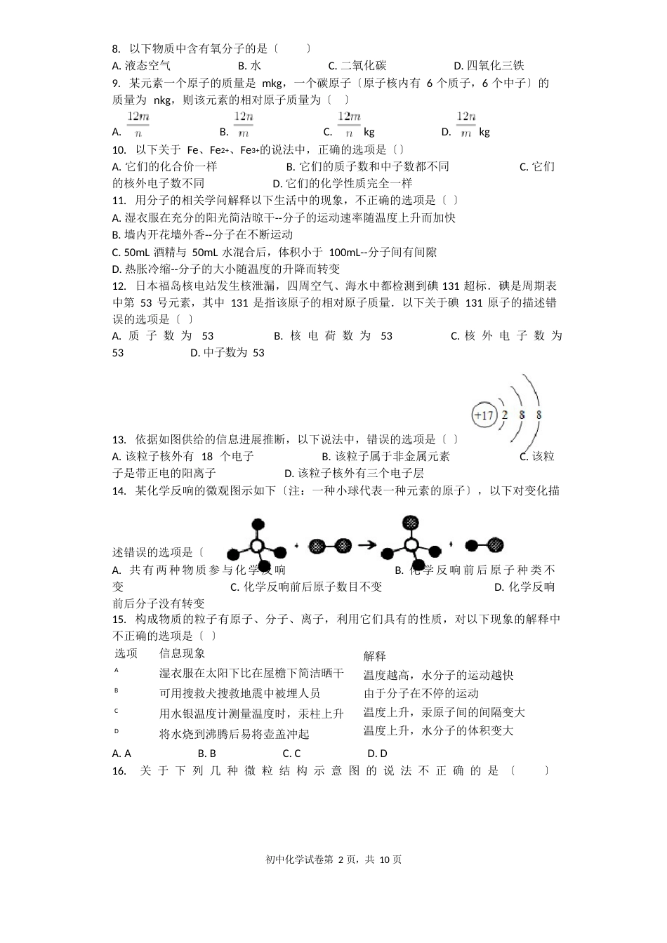 原子的结构习题(含答案)_第2页