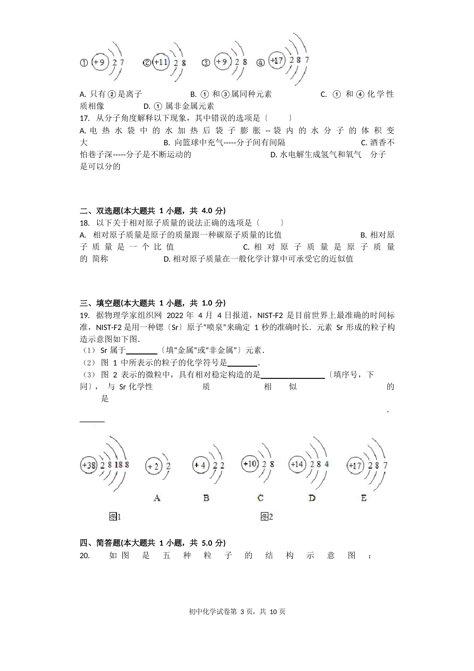 原子的结构习题(含答案)_第3页