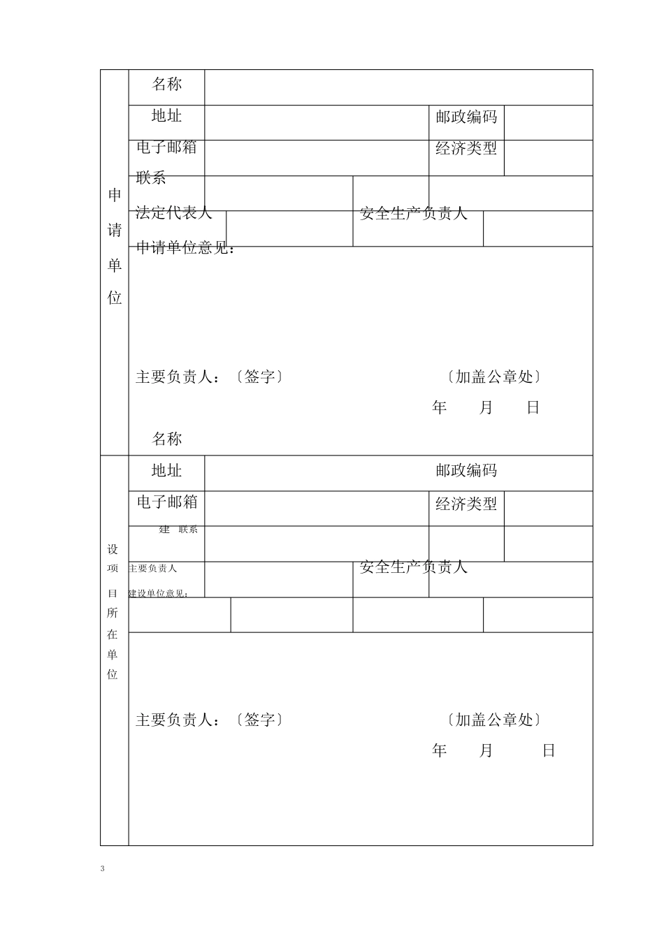 危险化学品建设项目安全审查文书_第2页