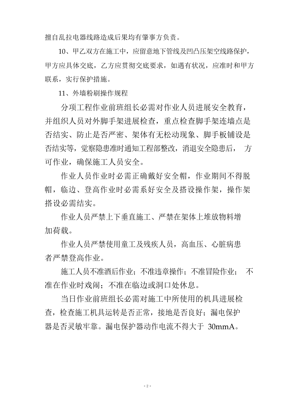 建筑施工安全责任合同书_第3页