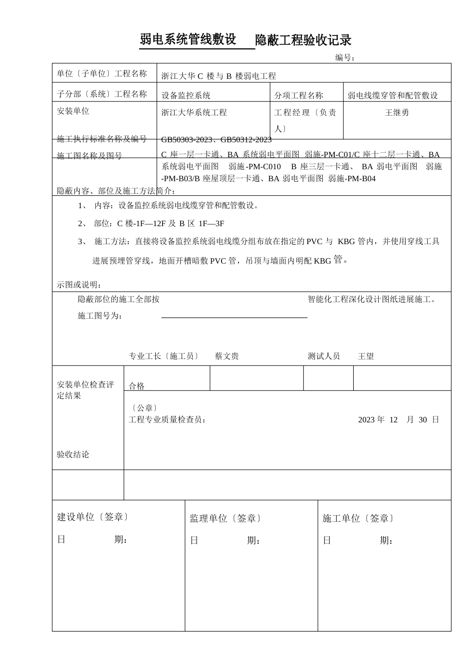 弱电工程穿线隐蔽工程验收记录_第1页