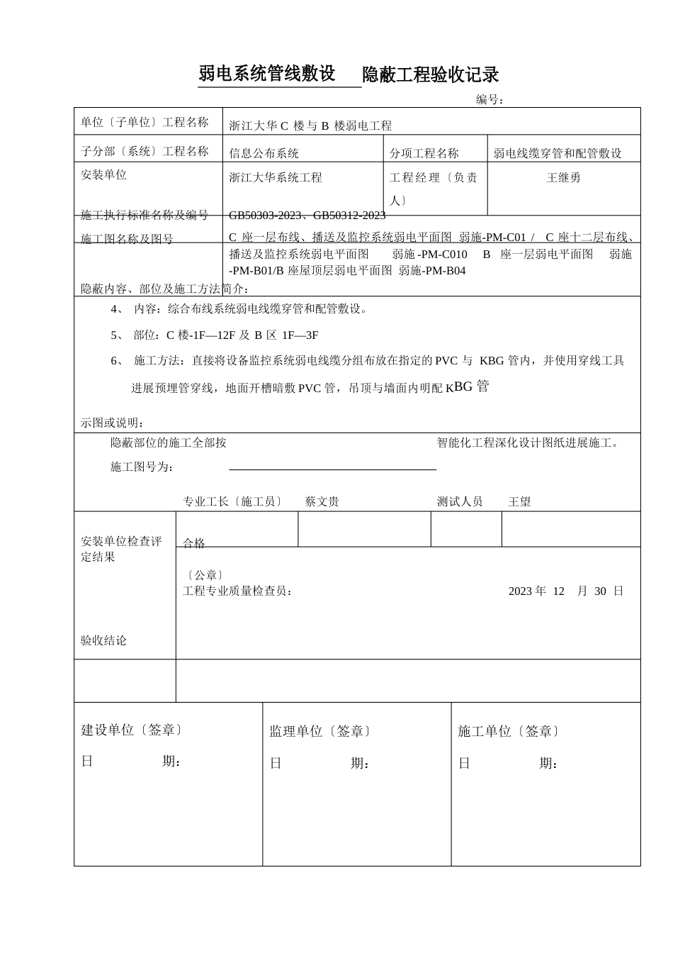 弱电工程穿线隐蔽工程验收记录_第2页