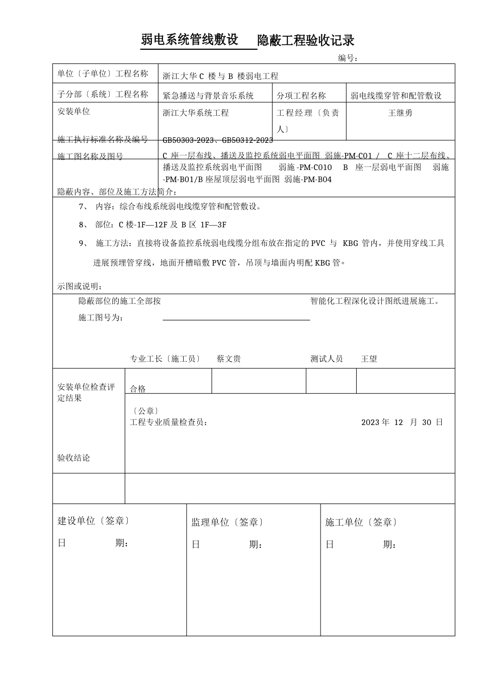 弱电工程穿线隐蔽工程验收记录_第3页