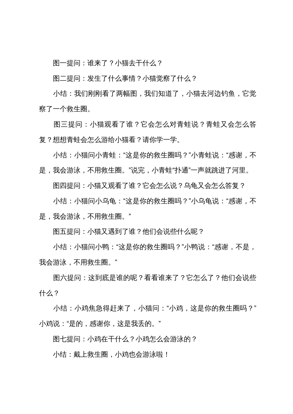 小班语言救生圈扔给谁教案反思_第2页