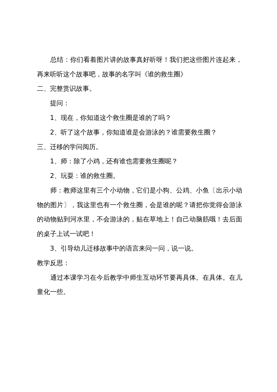 小班语言救生圈扔给谁教案反思_第3页