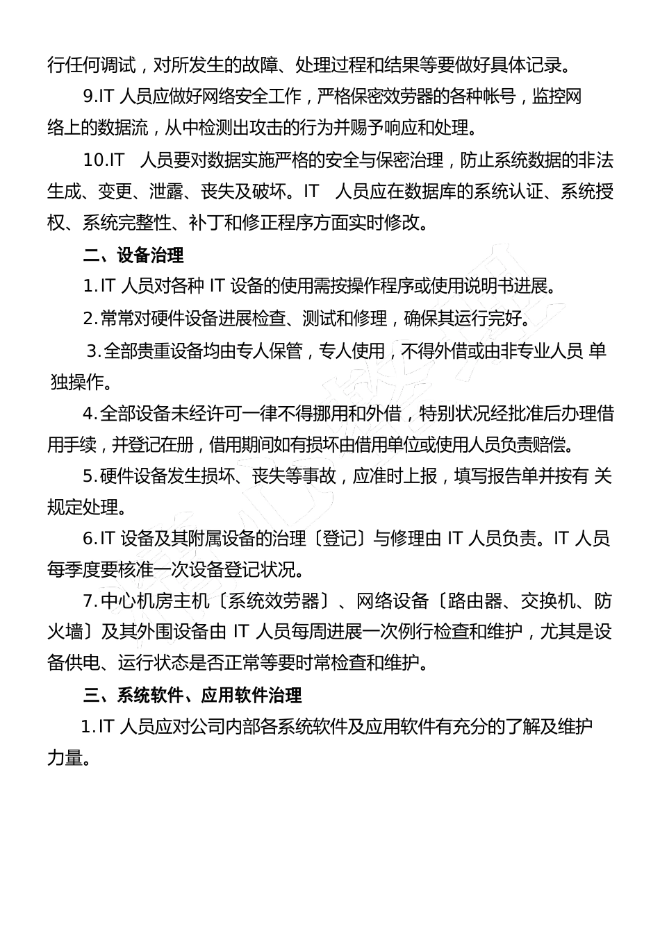 信息化管理制度流程_第2页
