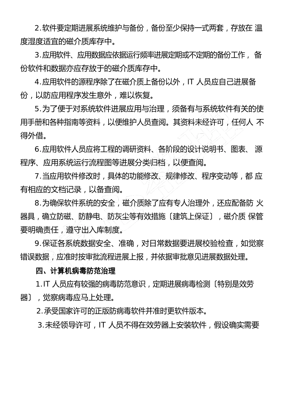 信息化管理制度流程_第3页
