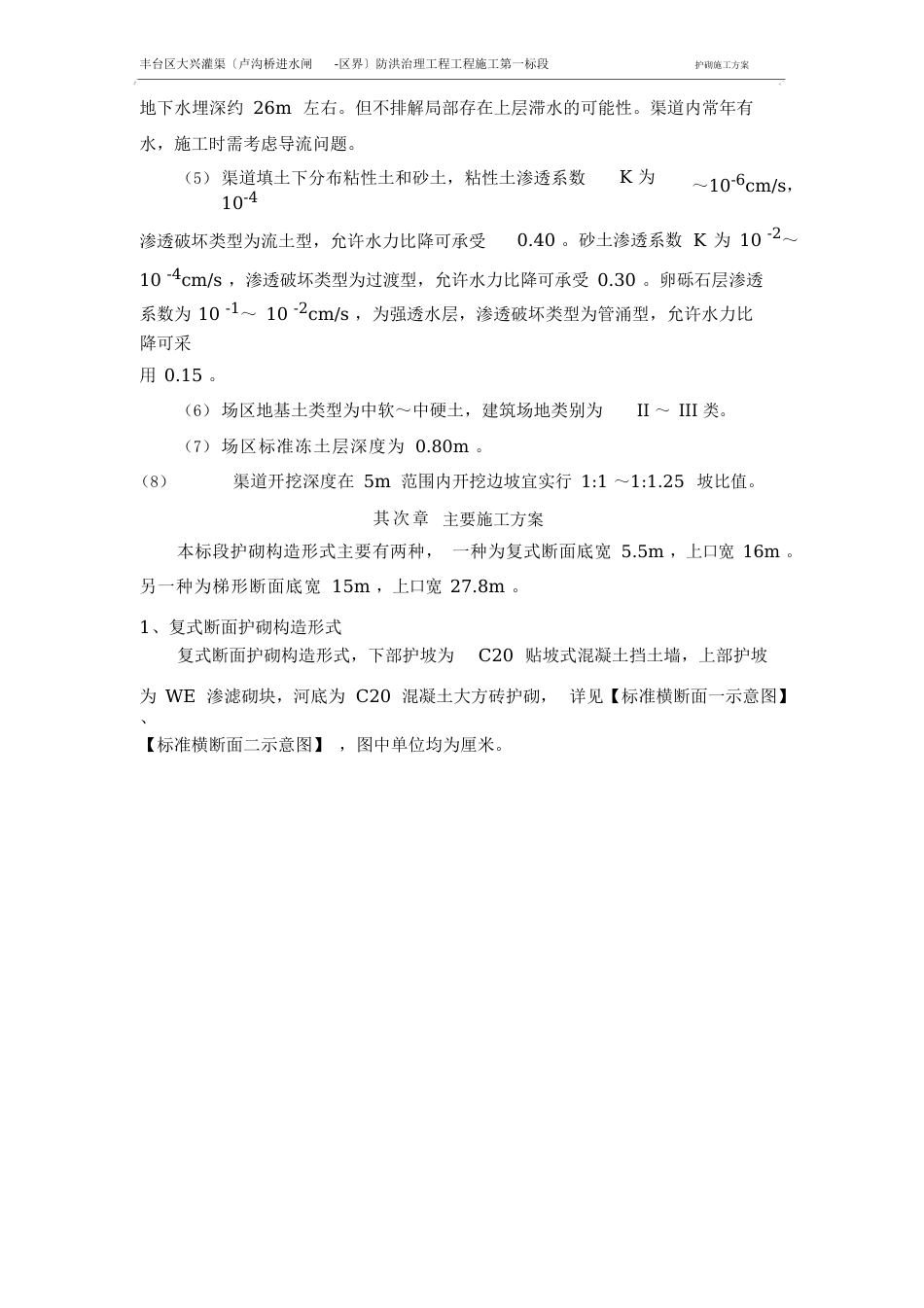 护砌施工方案_第2页