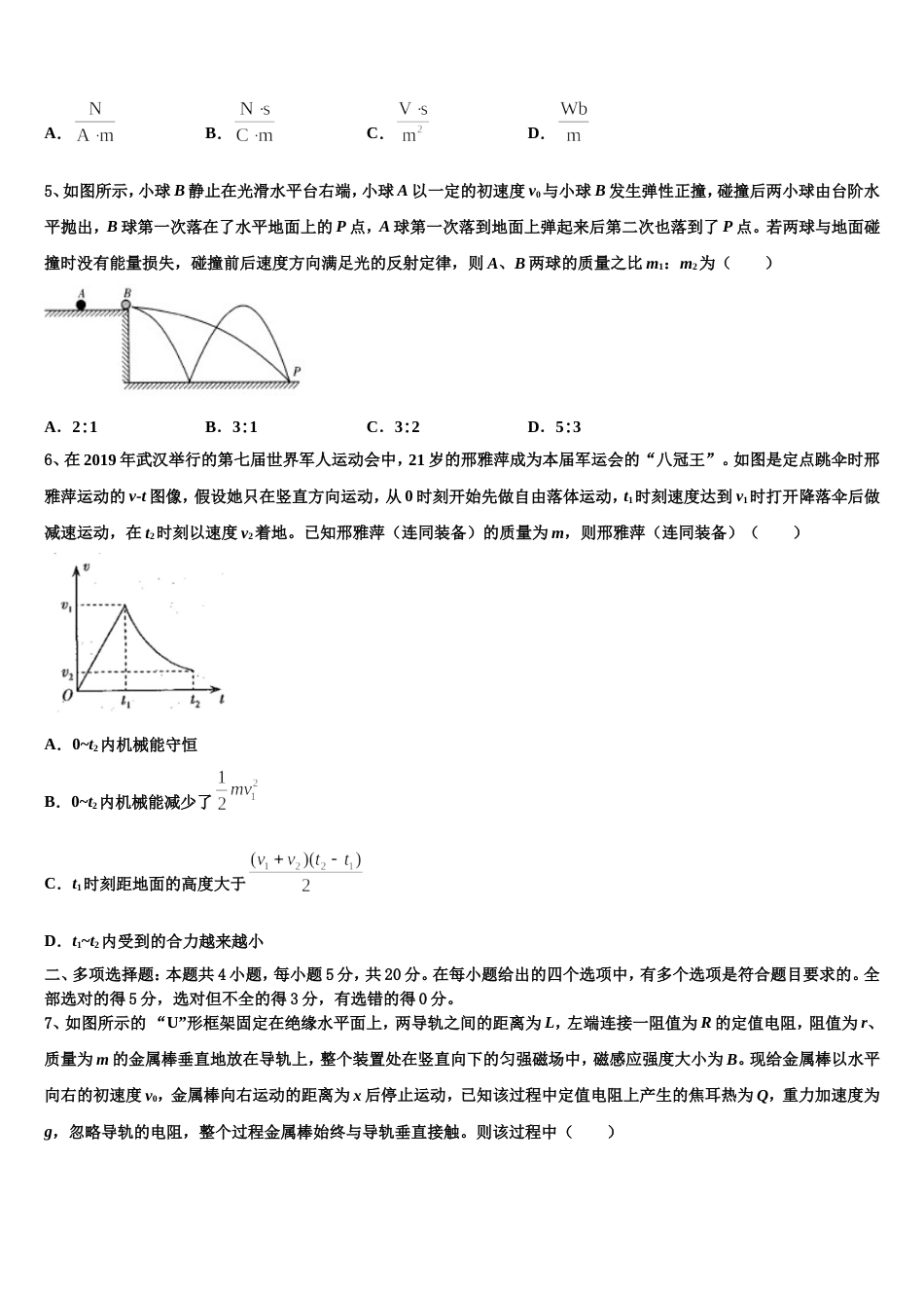 江苏省常州市前黄中学2022-2023学年高三第二次学情检测试题物理试题_第2页