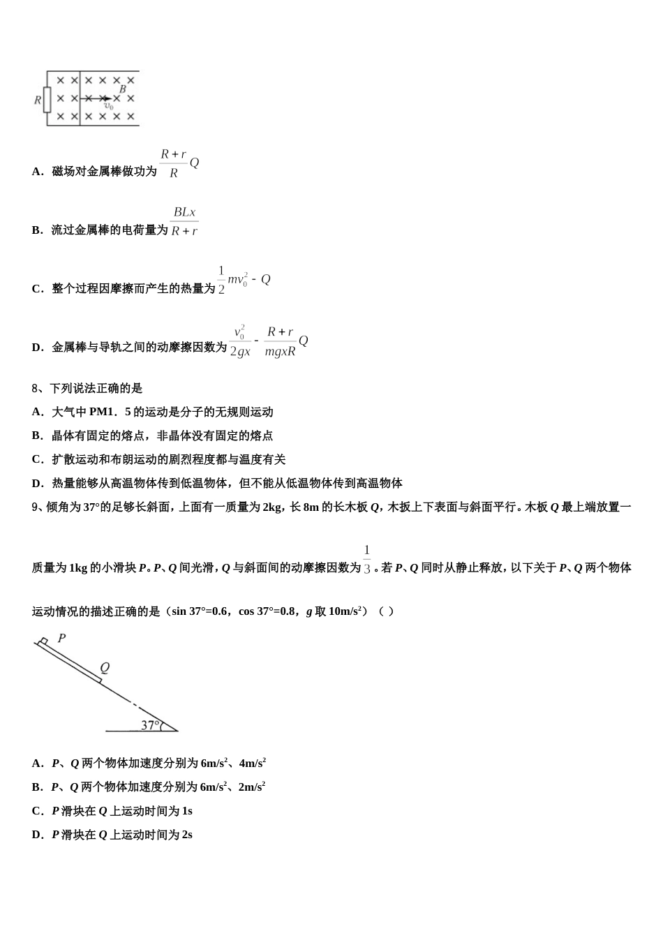 江苏省常州市前黄中学2022-2023学年高三第二次学情检测试题物理试题_第3页