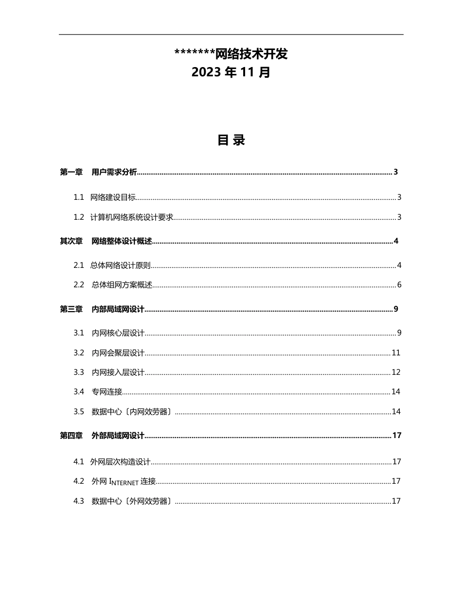 内网网络方案设计_第2页