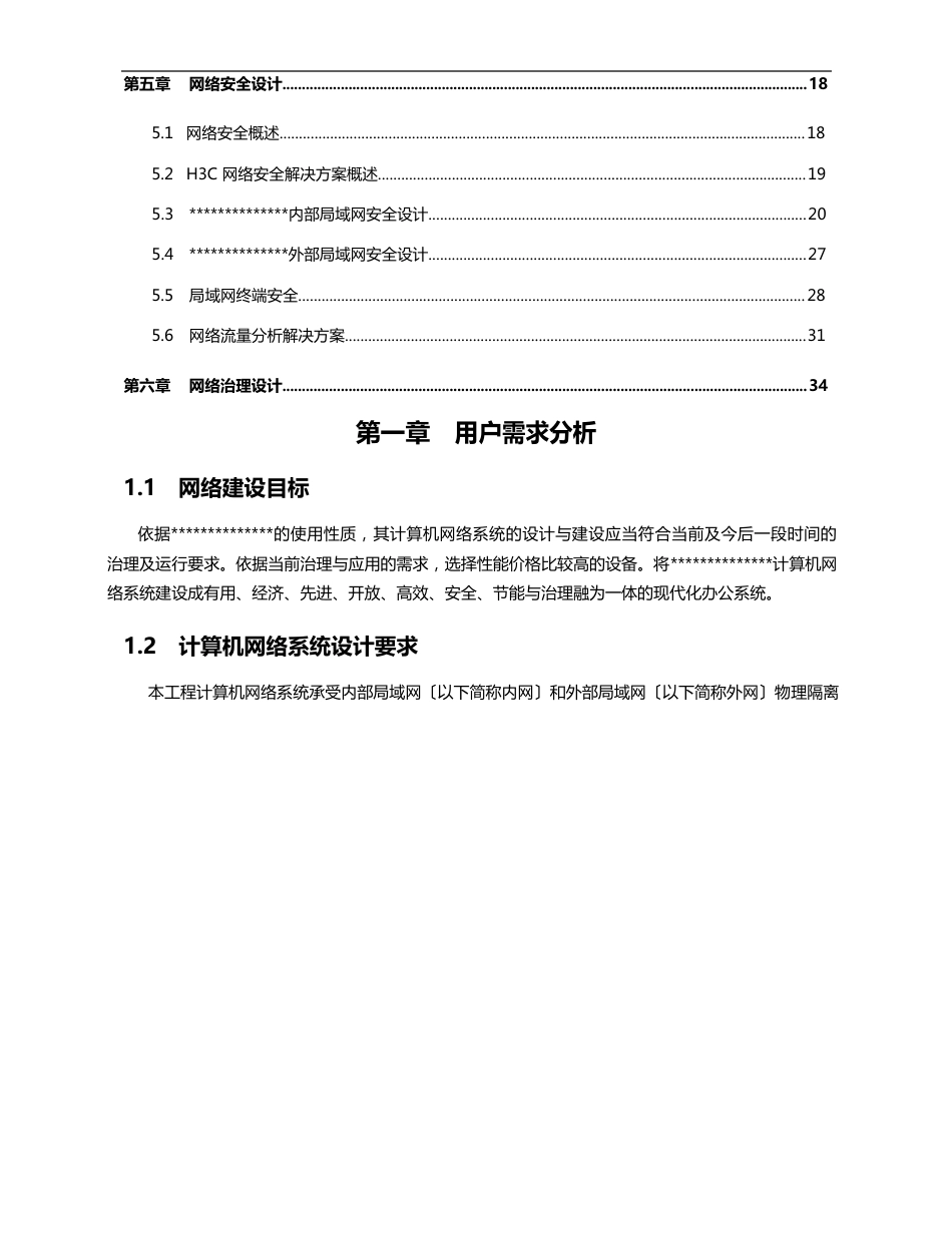 内网网络方案设计_第3页