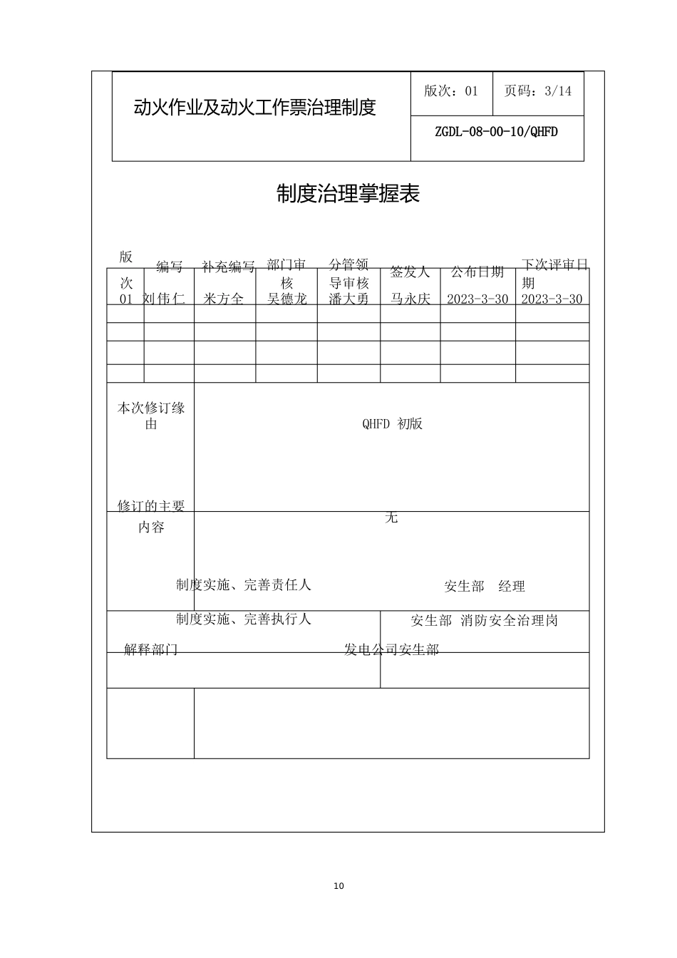 动火作业及动火工作票管理制度_第3页