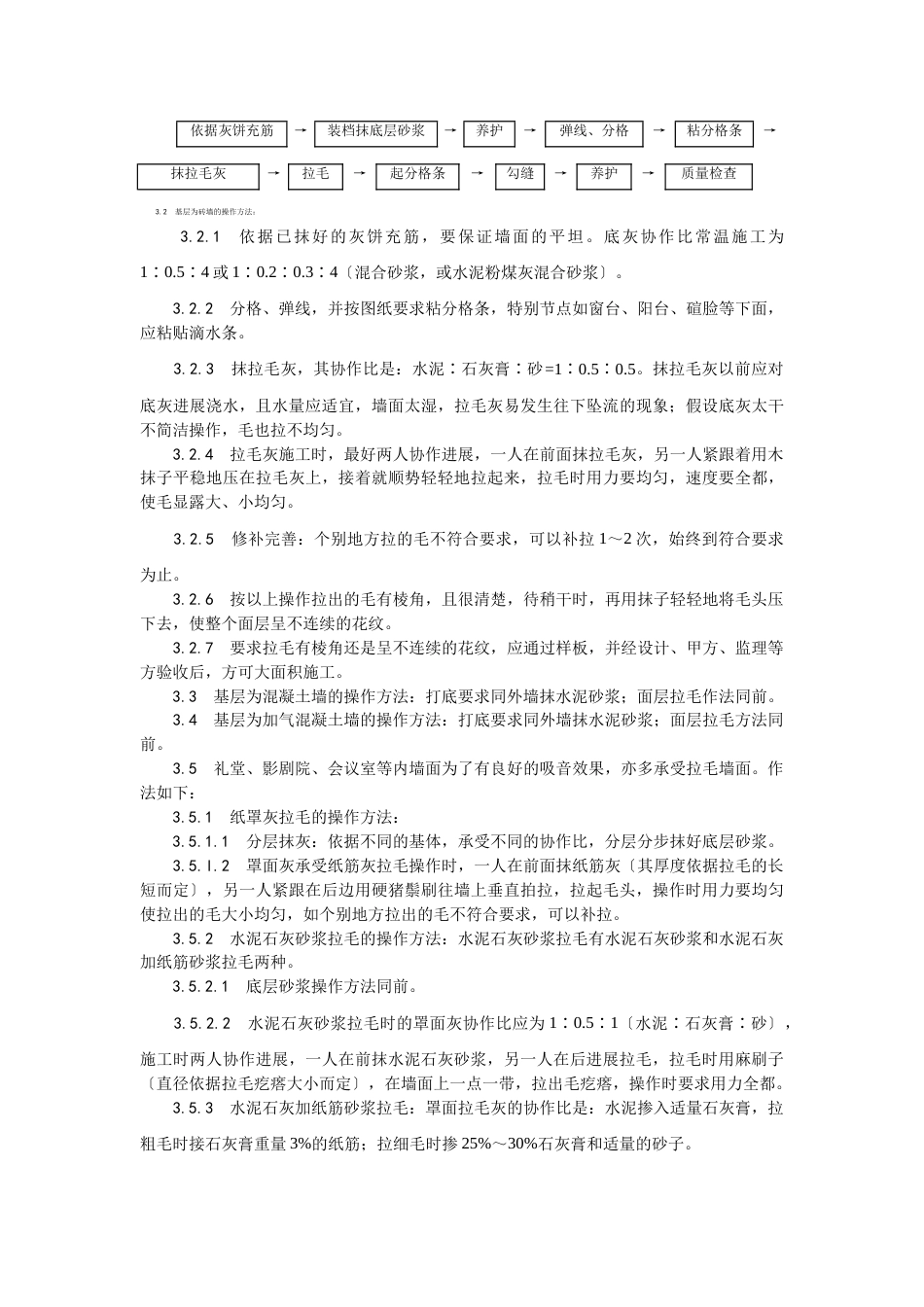 拉毛灰施工工艺_第2页