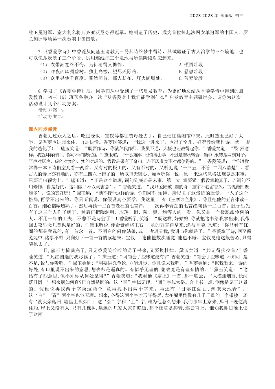 人教部编版语文九年级《香菱学诗》巩固练习_第2页