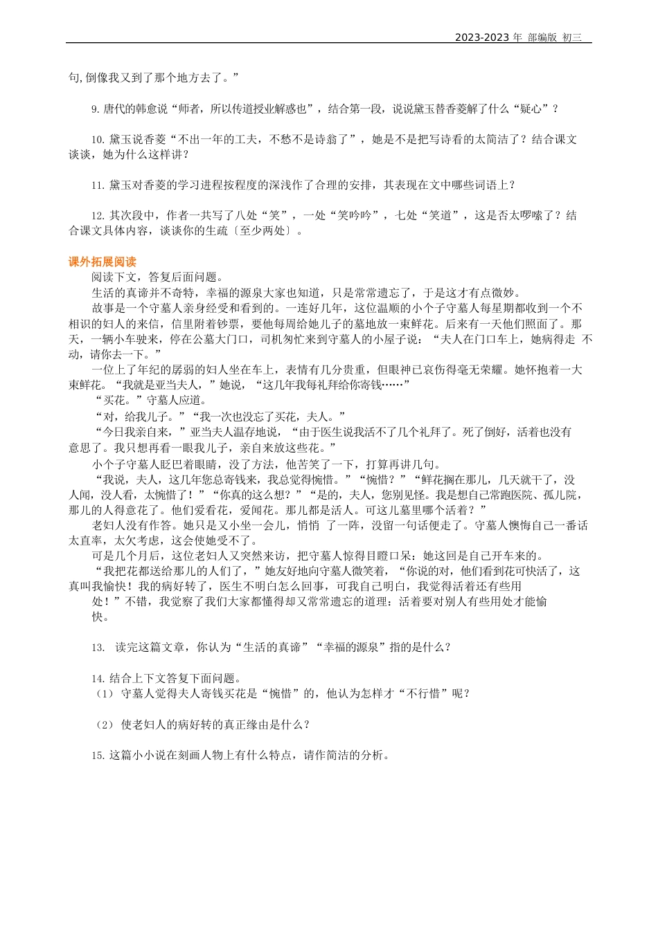 人教部编版语文九年级《香菱学诗》巩固练习_第3页