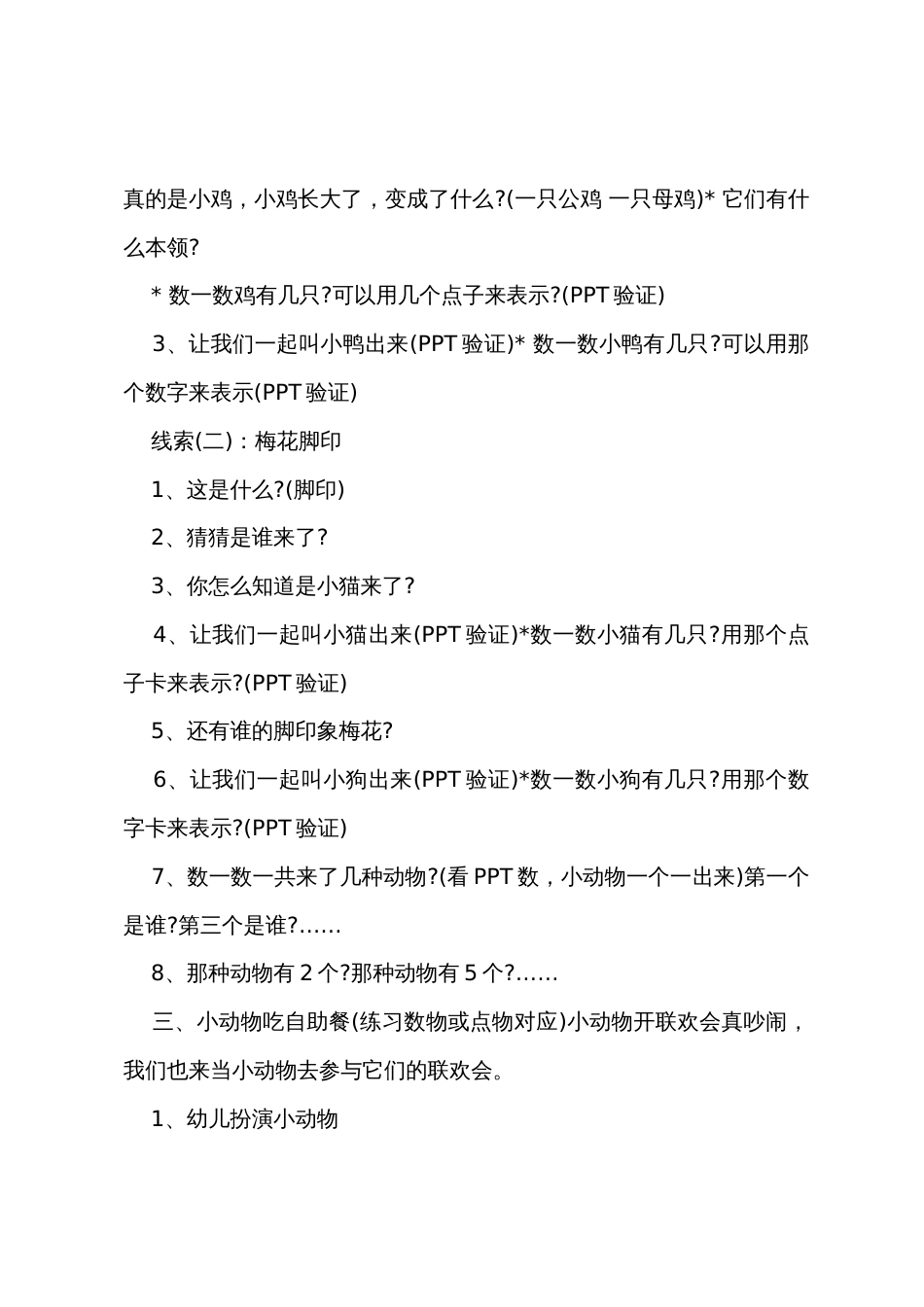 小班数学小动物聚会教案反思_第2页