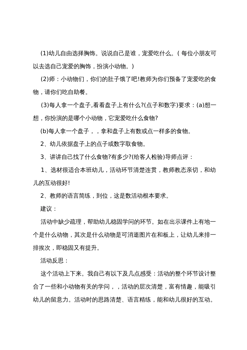 小班数学小动物聚会教案反思_第3页