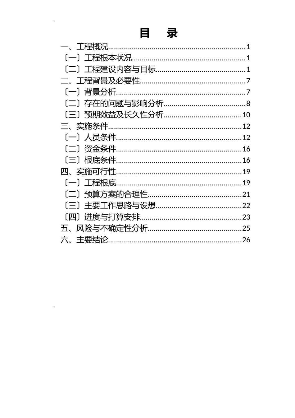 教育学重点学科建设项目可行性研究报告_第2页