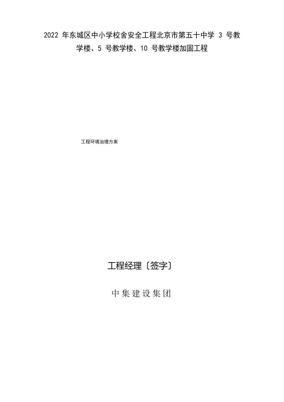 项目环境管理方案_第1页