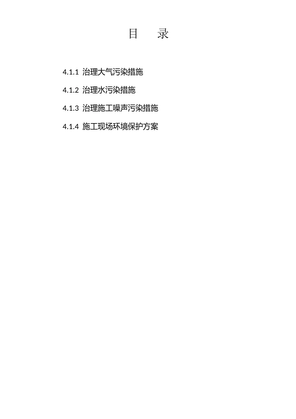 项目环境管理方案_第2页