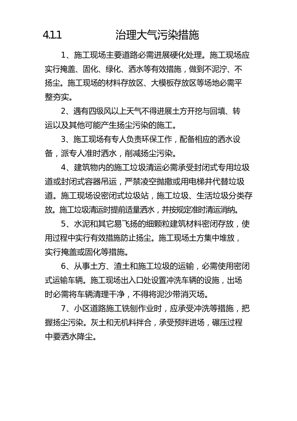 项目环境管理方案_第3页