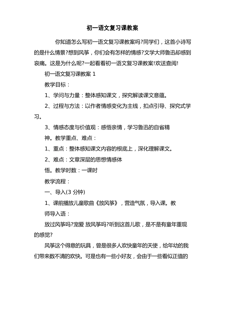 初一语文复习课教案_第1页