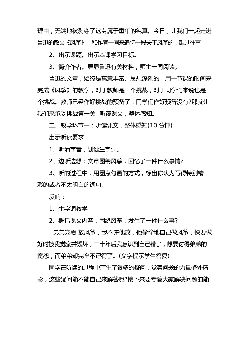 初一语文复习课教案_第2页