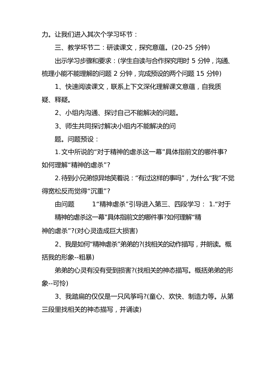 初一语文复习课教案_第3页