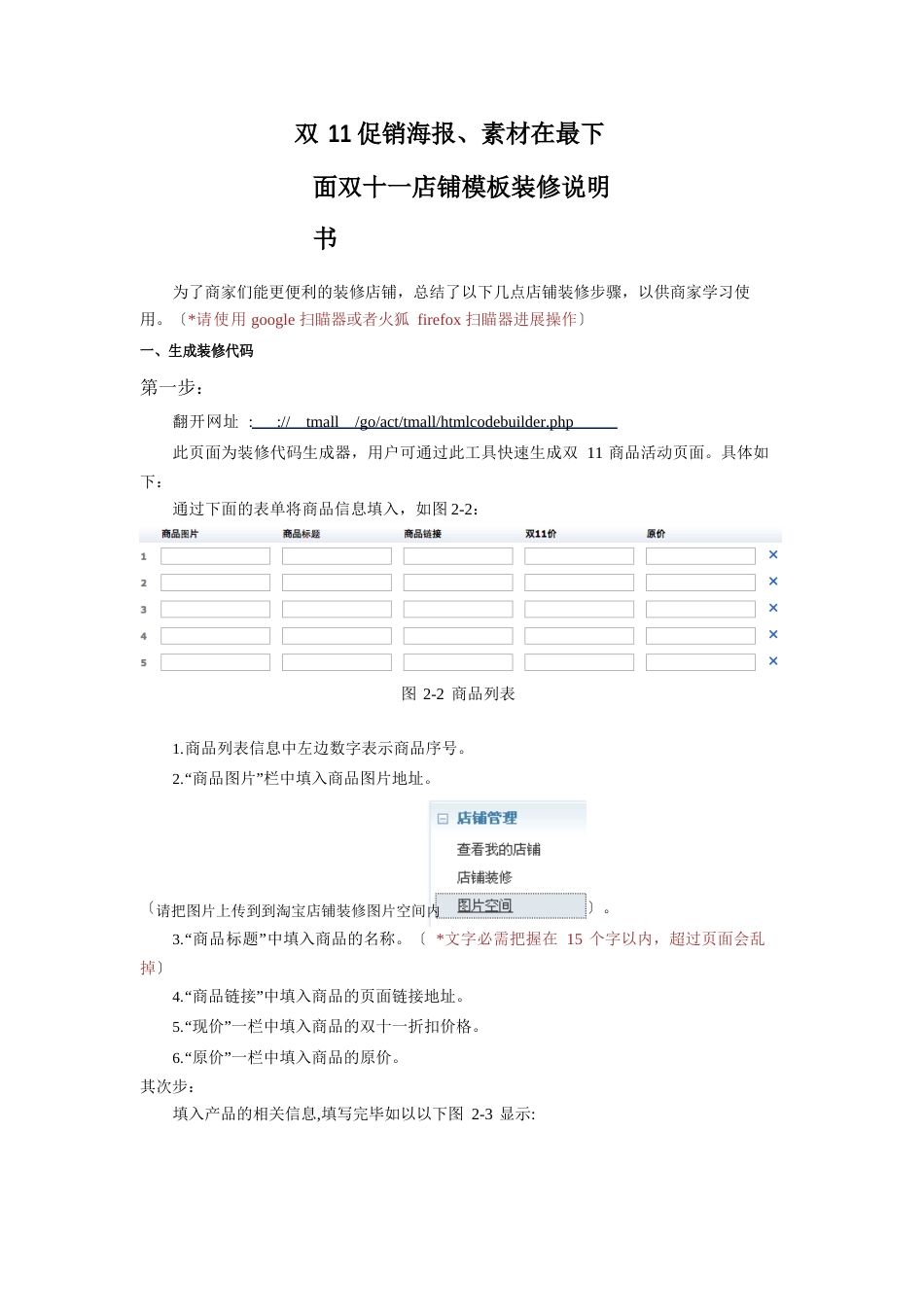 淘宝双11素材、淘宝双11活动促销海报及商家店铺装修模板使用指南_第1页