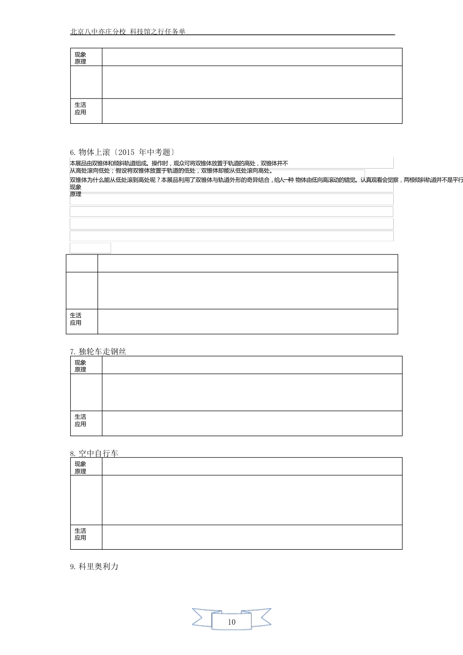 中国科技馆学习手册以及任务单_第3页